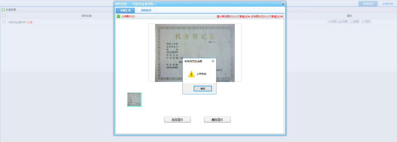河南省電子稅務局欠稅人處置不動產或者大額資產報告表上傳圖片