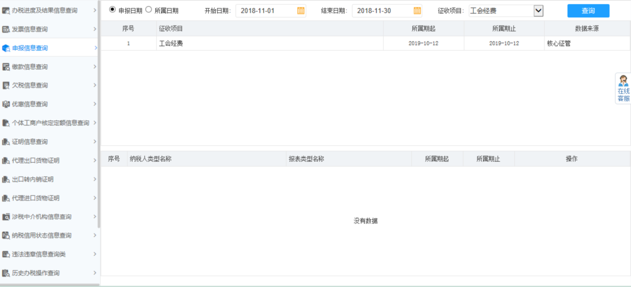河南省電子稅務(wù)局殘疾人就業(yè)保障金納稅申報表進(jìn)行扣款