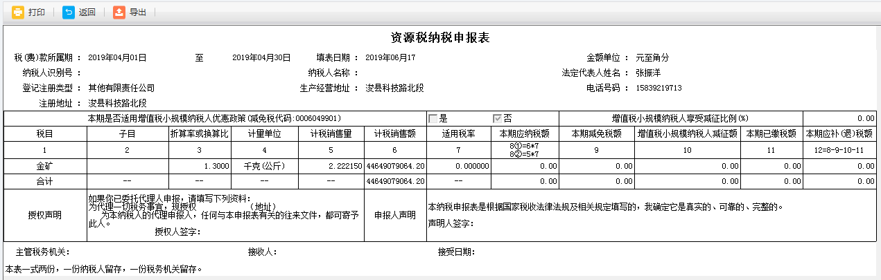 跳轉(zhuǎn)到打印預(yù)覽頁(yè)面可進(jìn)行打印或?qū)С? /> 
</div>
<p class=