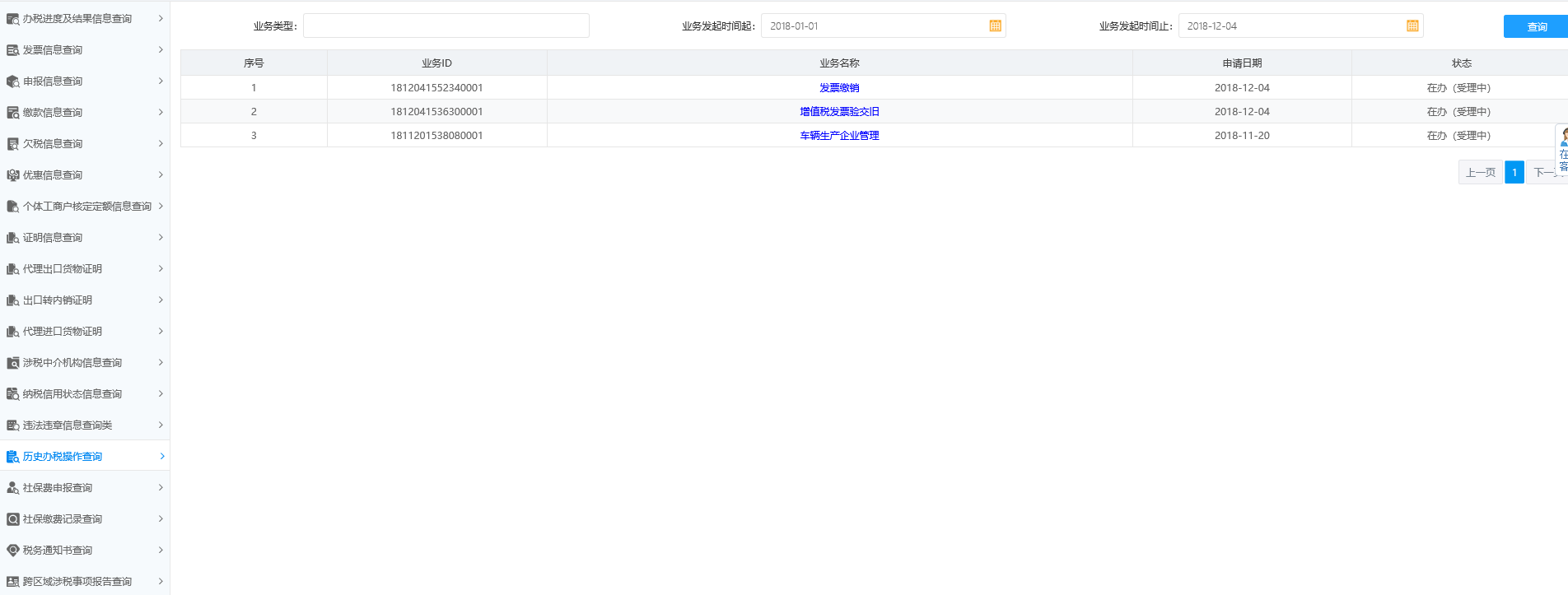 歷史辦稅操作查詢(xún)