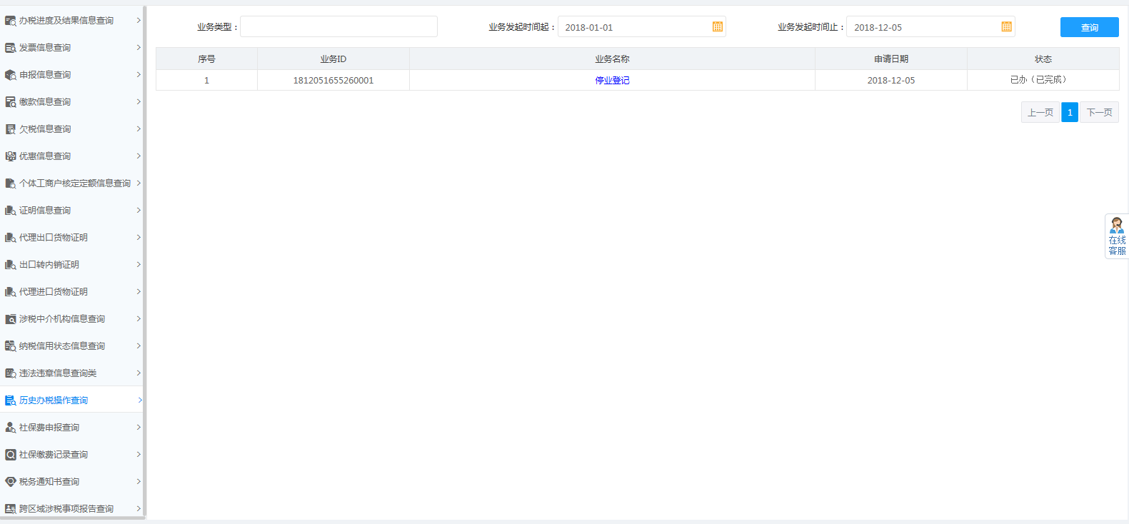 歷史辦稅操作查詢(xún)