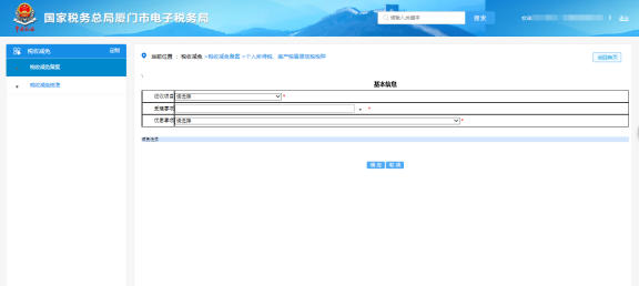 廈門(mén)市個(gè)人所得稅、房產(chǎn)稅等原地稅稅種