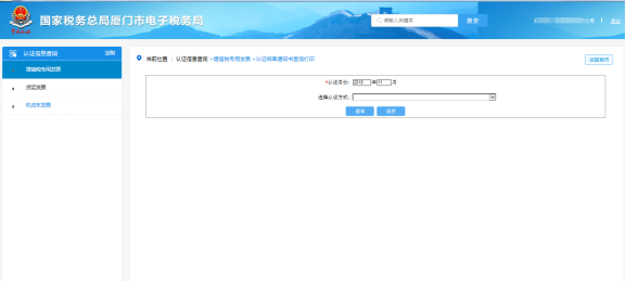 廈門市電子稅務局認證結果通知書查詢打印