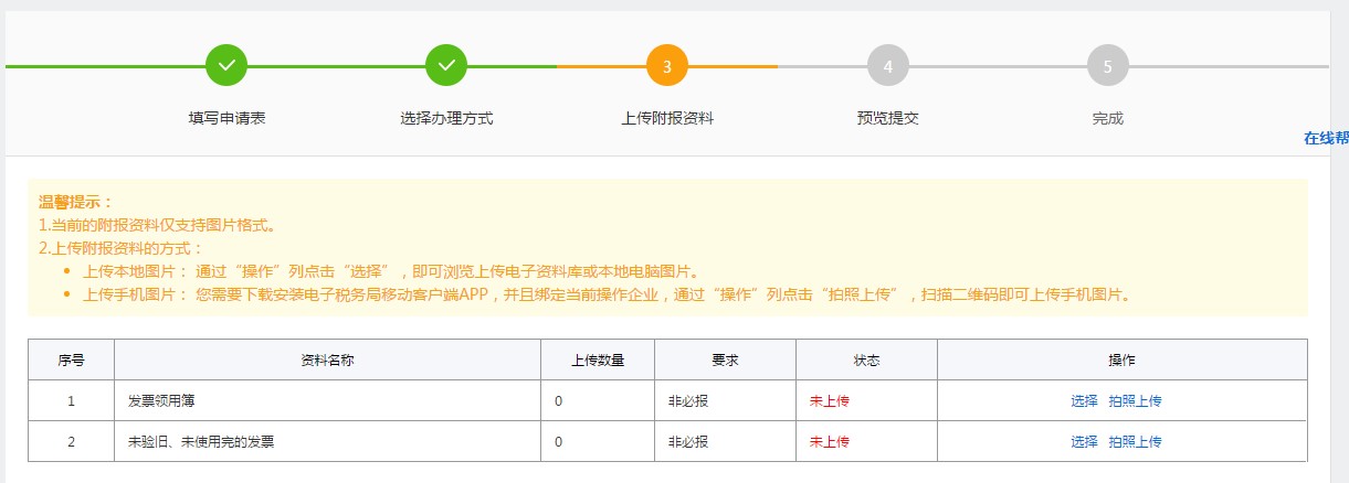 上傳附報(bào)資料