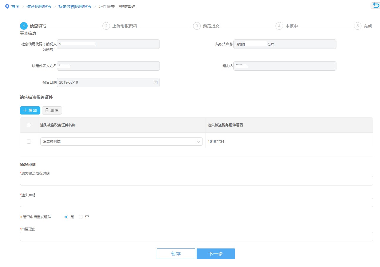 深圳市電子稅務(wù)局證件遺失、損毀管理