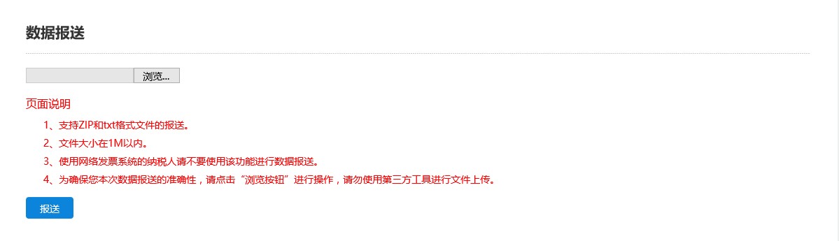 深圳市電子稅務(wù)局?jǐn)?shù)據(jù)報送
