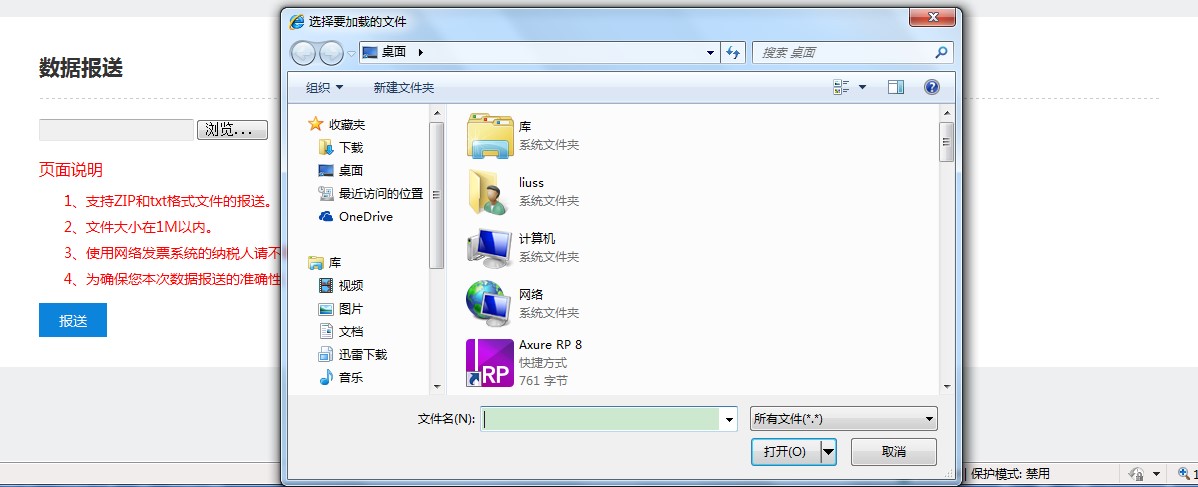 選擇本地電腦中文件進(jìn)行上傳