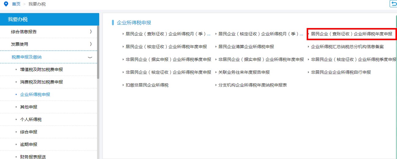 點(diǎn)擊“本月應(yīng)申報套餐”進(jìn)入該界面
