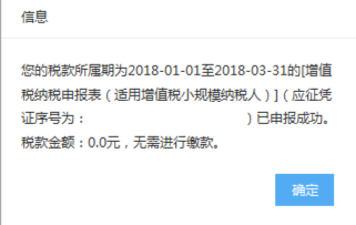 出現(xiàn)申報成功確認(rèn)及繳款提醒頁面