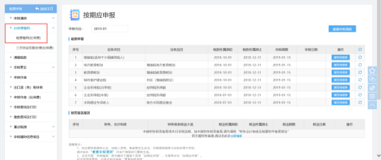 福建省電子稅務局稅費繳納（社保費）
