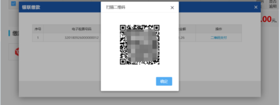進(jìn)入手機端根據(jù)提示扣繳稅款