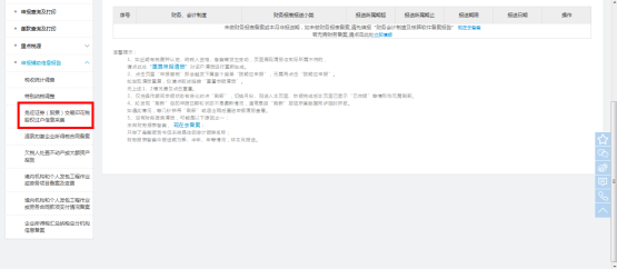 福建省電子稅務(wù)局免征證券（股票）交易印花稅股權(quán)過(guò)戶(hù)信息采集