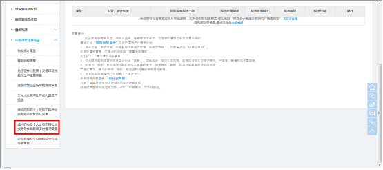 選擇【境內(nèi)機構和個人發(fā)包工程作業(yè)或勞務合同款項支付情況備案】菜單