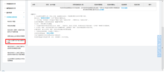  選擇【欠稅人處置不動產或大額資產報告】菜單