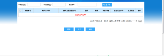  進(jìn)入專票代開查詢頁(yè)面