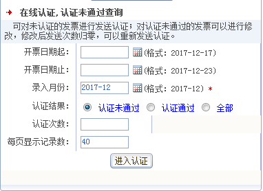 在線認證，認證未通過查詢