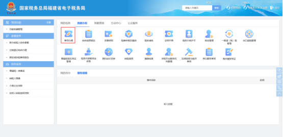 點擊【事項辦理】，進入事項選擇列表