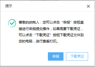 涉稅事項受理系統回執(zhí)單