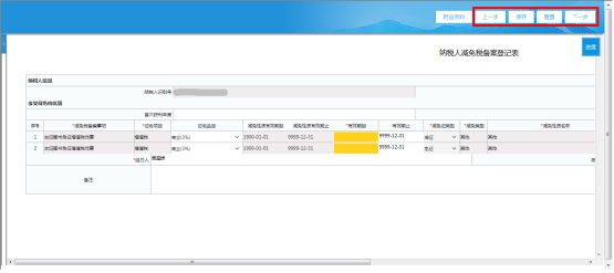 點擊【保存】可暫存當(dāng)前已填寫信息
