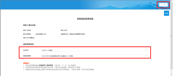  選擇對應(yīng)的【征收項(xiàng)目】和【受理稅務(wù)事項(xiàng)】