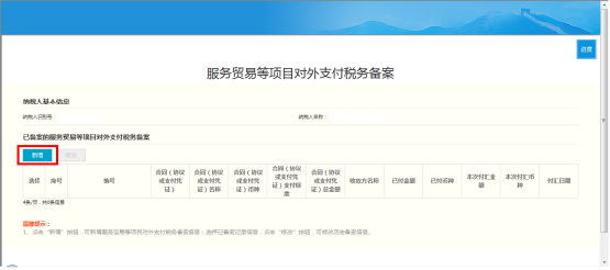 點(diǎn)擊【新增】后，進(jìn)入備案信息填寫