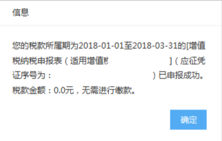 申報成功確認(rèn)及繳款提醒頁面
