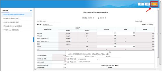 填寫申報表數(shù)據(jù)