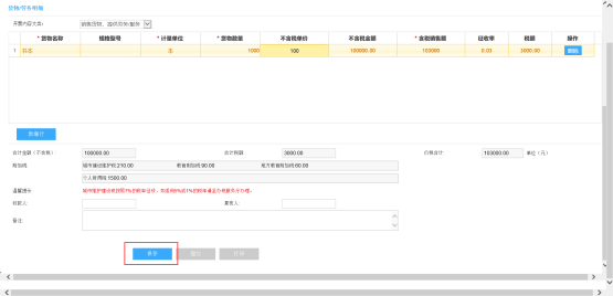  完成申請信息填寫后，點擊【保存】
