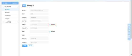  需修改手機(jī)號，可點(diǎn)擊手機(jī)號右側(cè)的【更改綁定】按鈕