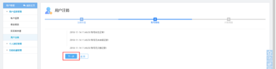 校驗用戶賬號無異常信息后，可點擊【下一步】進入問卷調查