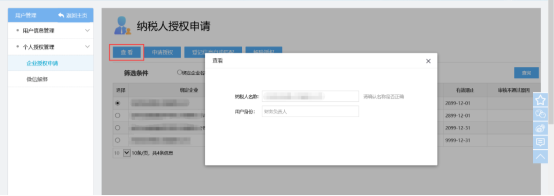 點(diǎn)擊【查看】，則顯示納稅人名稱和用戶身份信息