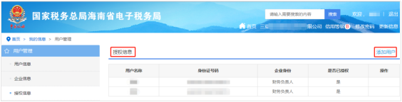 由法定代表人或財(cái)務(wù)負(fù)責(zé)人對已經(jīng)實(shí)名注冊過的用戶進(jìn)行授權(quán)
