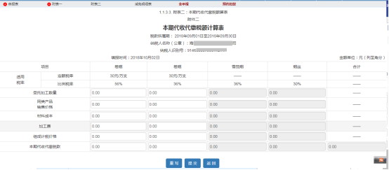點擊附表二，填寫相關(guān)數(shù)據(jù)