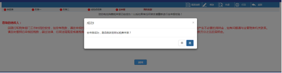 點擊【全申報】即將已經(jīng)提交的申報表信息提交至稅務(wù)局端