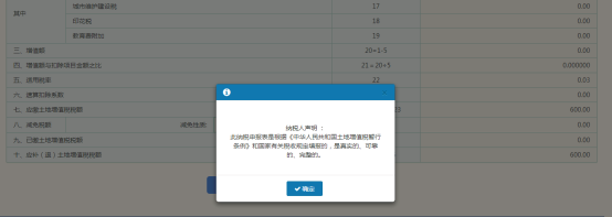 確定申報表信息正確后，點擊頁面下方【提交】，即可將申報表提交