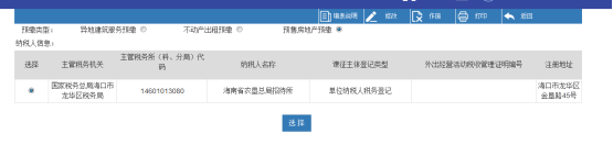 選擇要預繳的單位