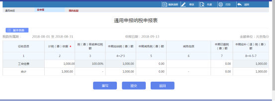 點擊【通用申報】，進行申報表的填寫