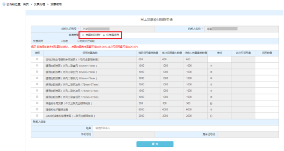 進入“網(wǎng)上發(fā)票驗舊領(lǐng)新申請”