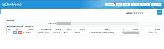 進入數據采集頁面