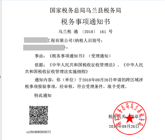 稅務事項通知書