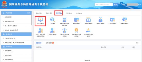 一戶(hù)式查詢(xún)