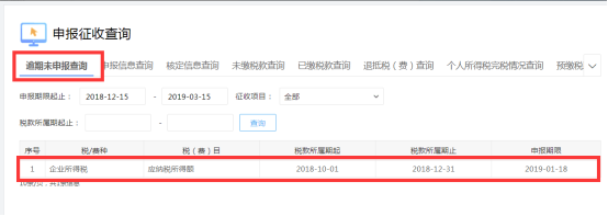 申報(bào)征收查詢(xún)