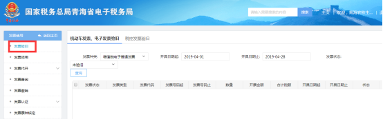 進(jìn)入發(fā)票驗舊頁面