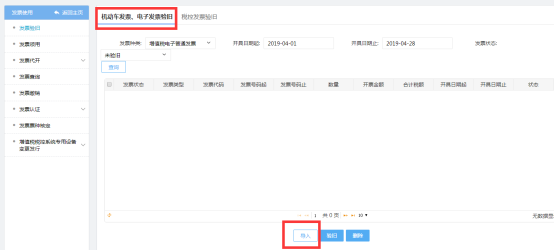 不能不同月份的發(fā)票在一起導(dǎo)入驗舊