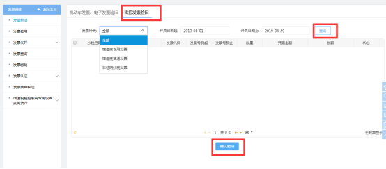 稅控發(fā)票驗舊無需導(dǎo)入