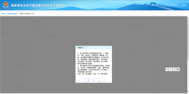 入增值稅小規(guī)模納稅人申報(bào)報(bào)表后，會(huì)出現(xiàn)溫馨提示