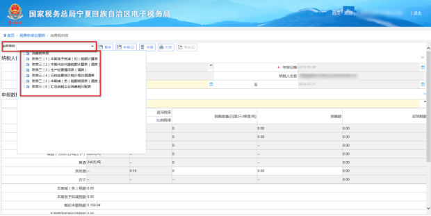 點擊下拉列表，選擇申報表類型