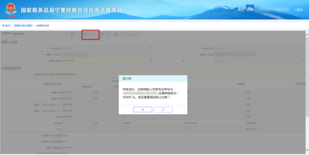 點擊【確定】按鈕，保存申報表