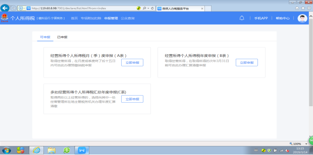 點(diǎn)擊頁(yè)面上方的【申報(bào)管理】進(jìn)入申報(bào)頁(yè)面