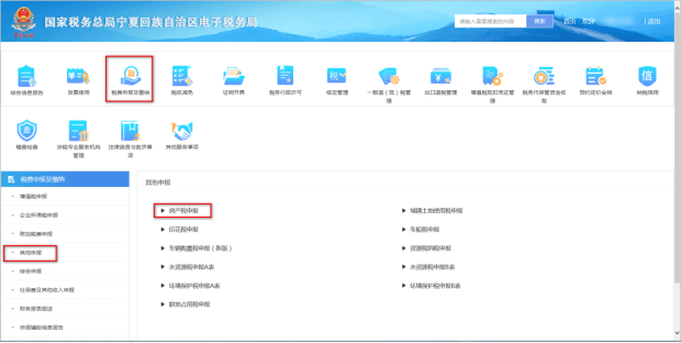 房產(chǎn)稅申報(bào) 房產(chǎn)稅申報(bào)